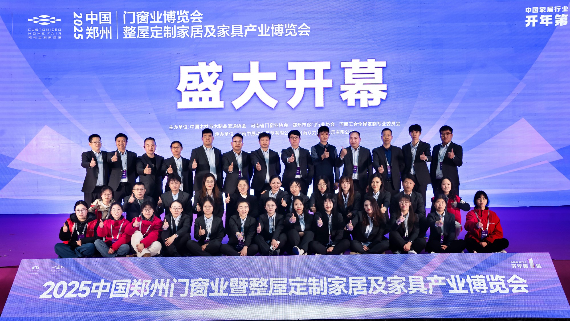 2025郑州门窗定制展集体合影